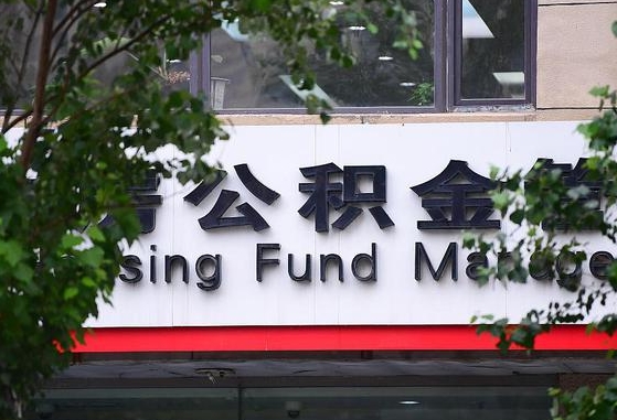 海门离职取住房公积金（离职取公积金的条件）